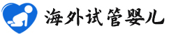 {武威试管助孕代怀机构}